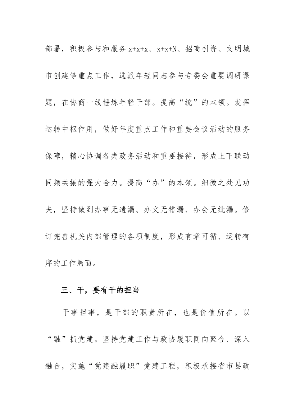2023年机关建设工作会议上的表态发言范文.docx_第3页