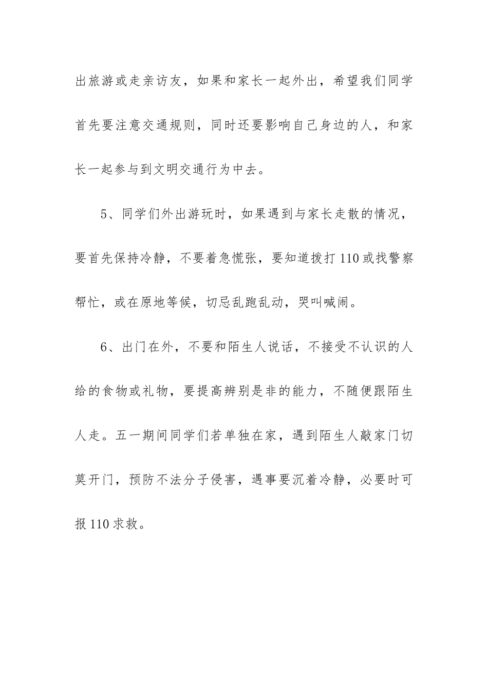2023五一国际劳动节演讲稿范文五篇样本.docx_第3页