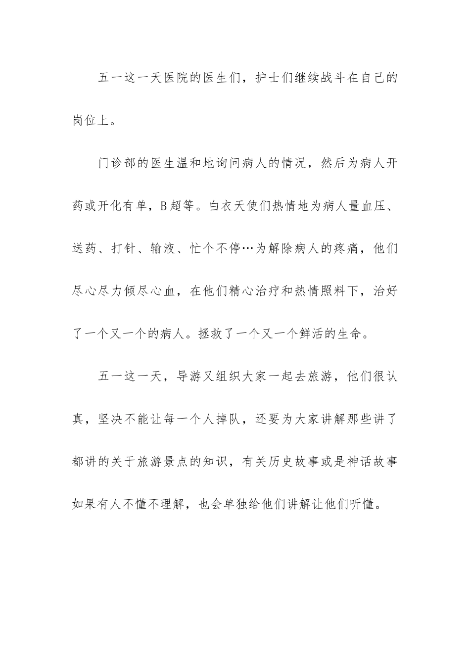 2023五一劳动节的作文范文五篇样本.docx_第2页