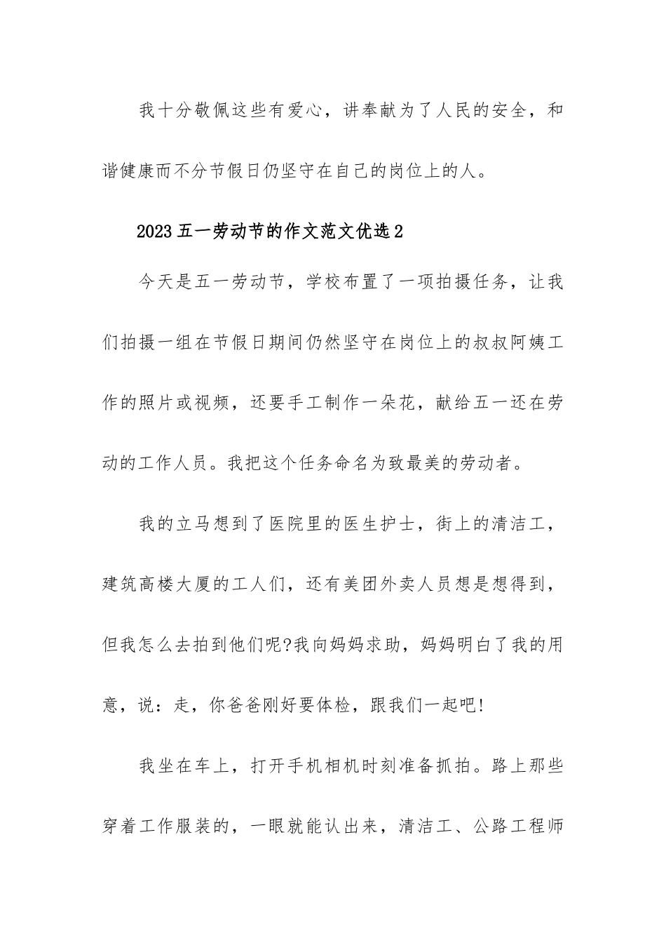 2023五一劳动节的作文范文五篇样本.docx_第3页