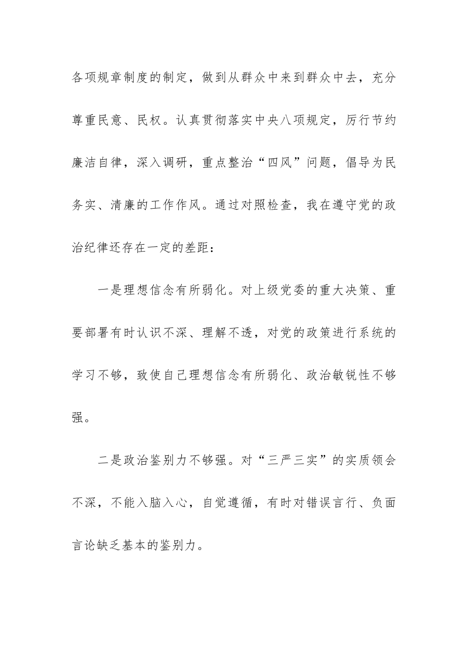 个人工作存在不足对照检查材料三篇样本.docx_第2页