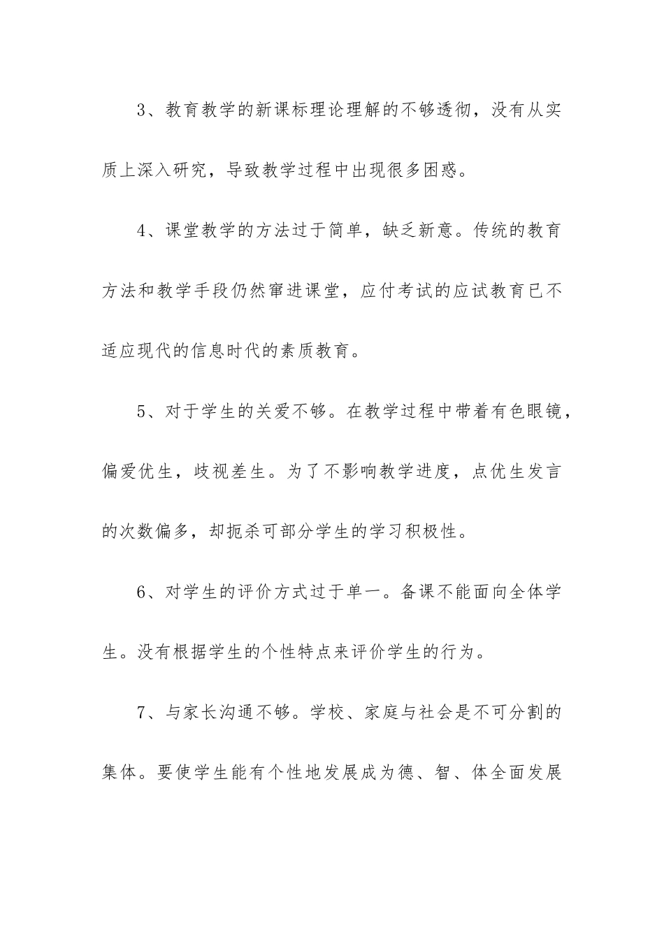 基层 “改作风 抓落实 促发展”自我剖析材料.docx_第2页