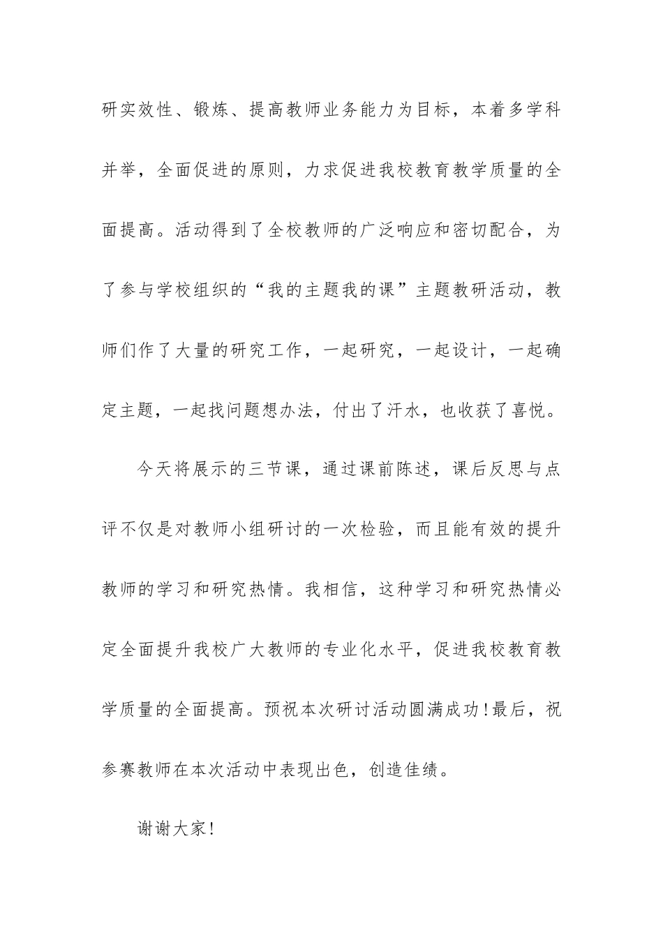 教研活动学校领导讲话稿6篇范文.docx_第2页