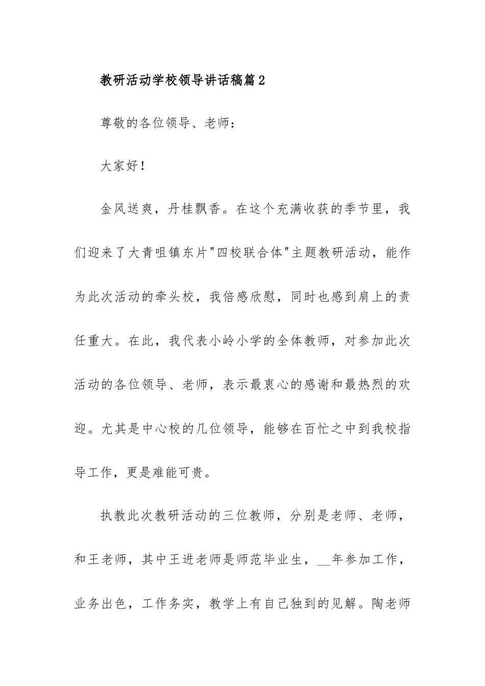 教研活动学校领导讲话稿6篇范文.docx_第3页