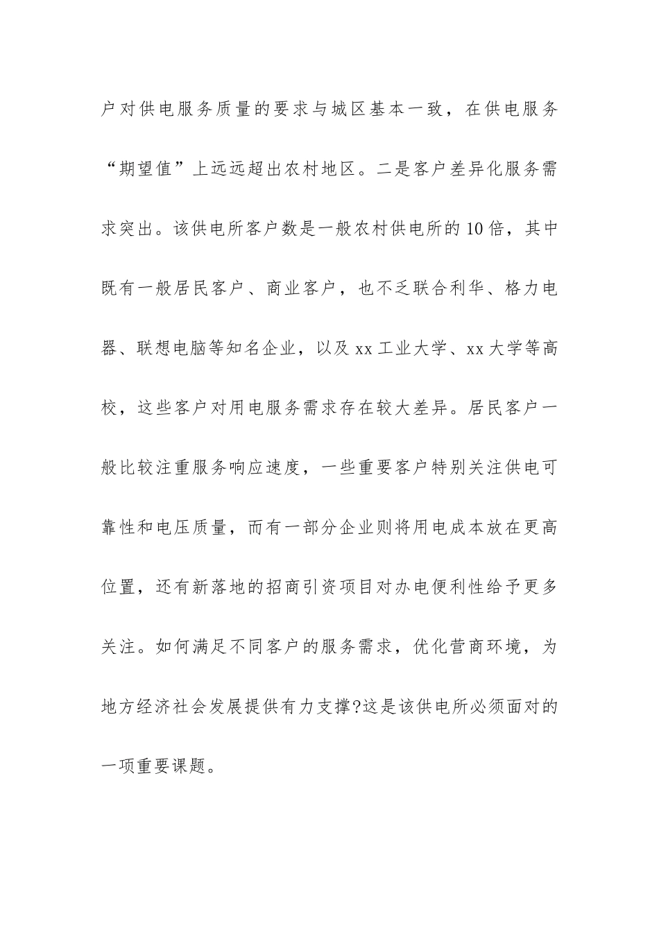 示范融合构建“三心三化”园区服务新模式样本.docx_第2页