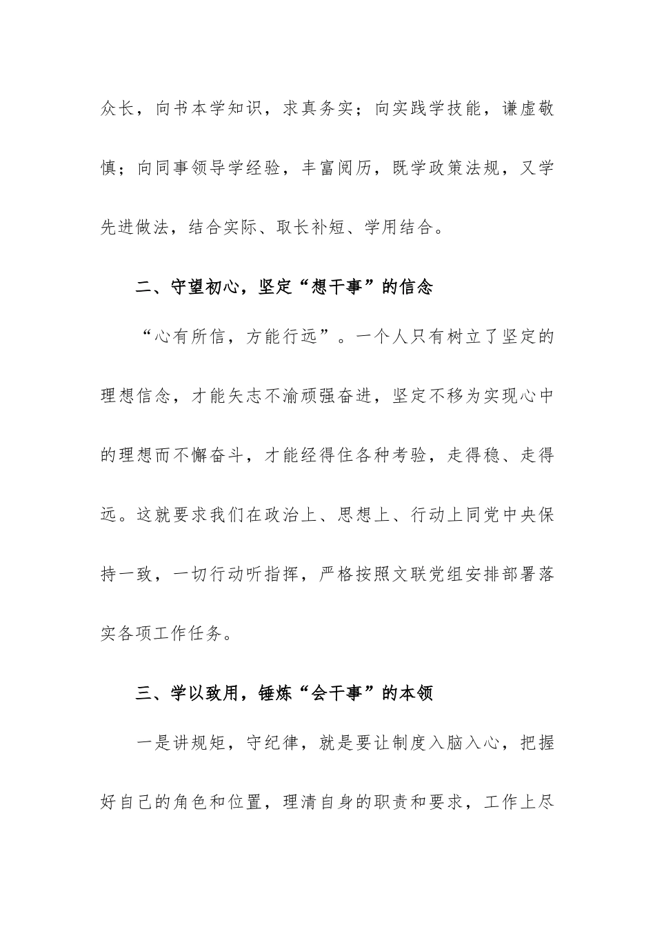 优秀学员在培训总结会表态发言讲话范文.docx_第2页