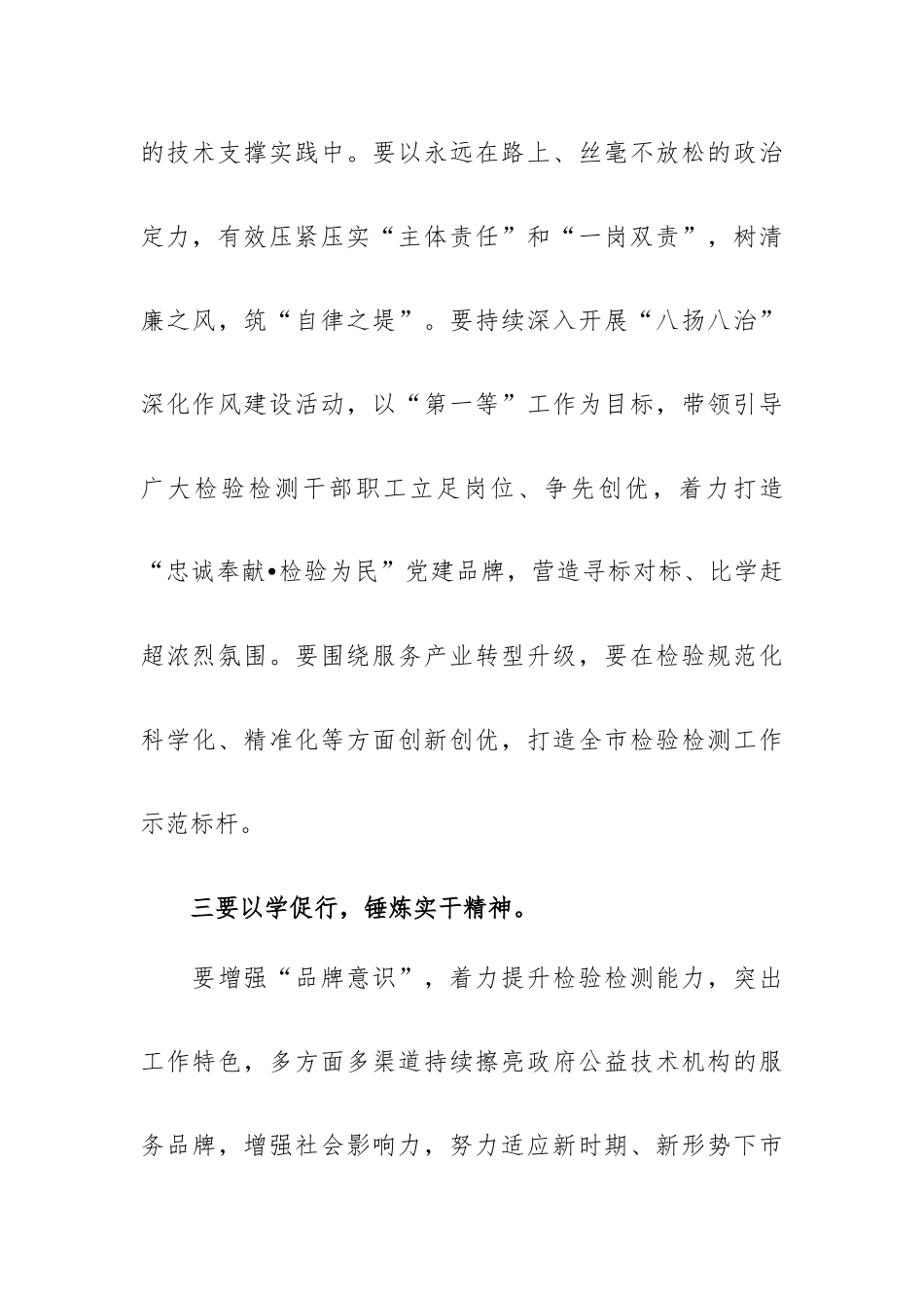 在干部进修班研讨发言样本.docx_第3页