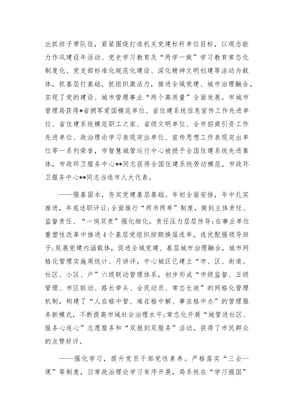 在“观念能力作风提升年”“三个想一想”活动动员会议上的讲话稿范本.docx_第2页
