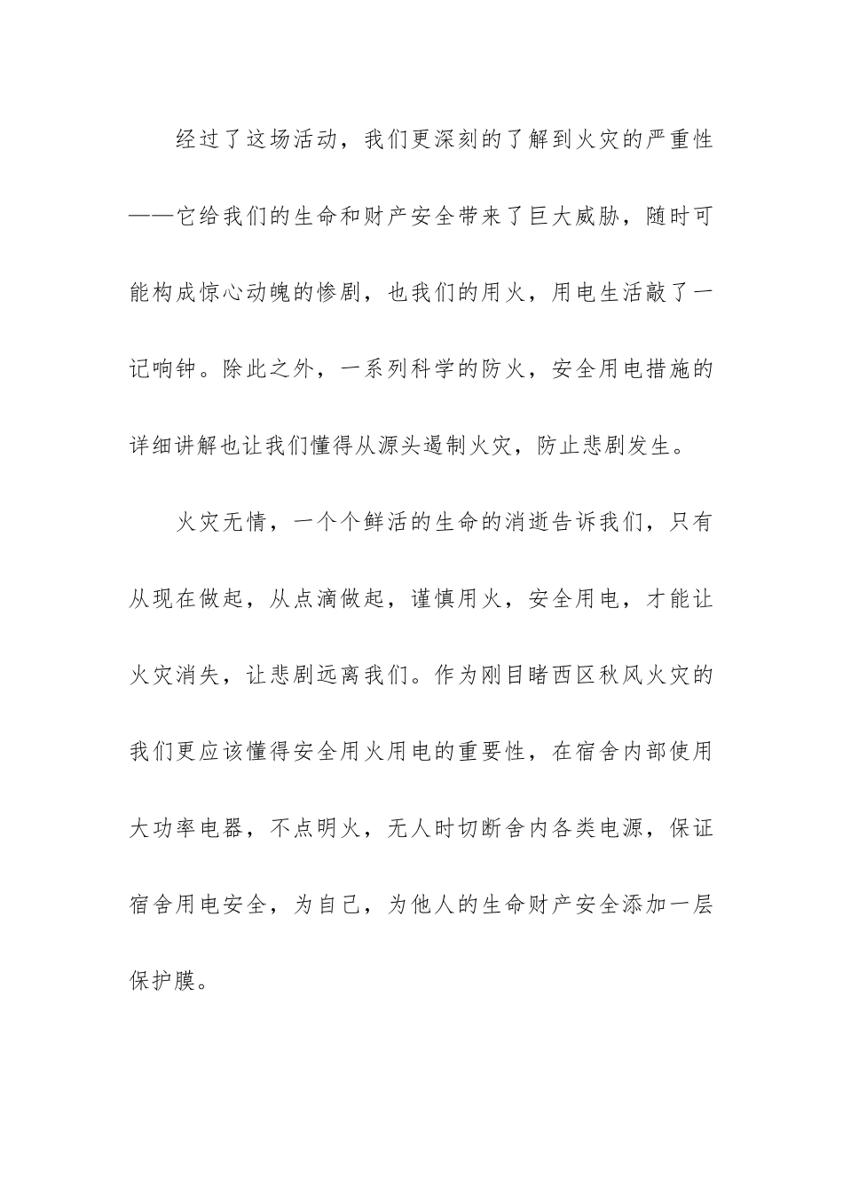 安全教育班会策划书三篇.docx_第2页