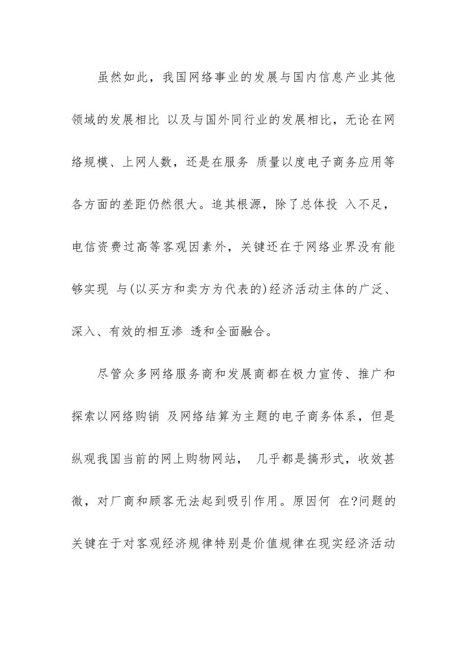 融资策划书整合3篇.docx_第2页