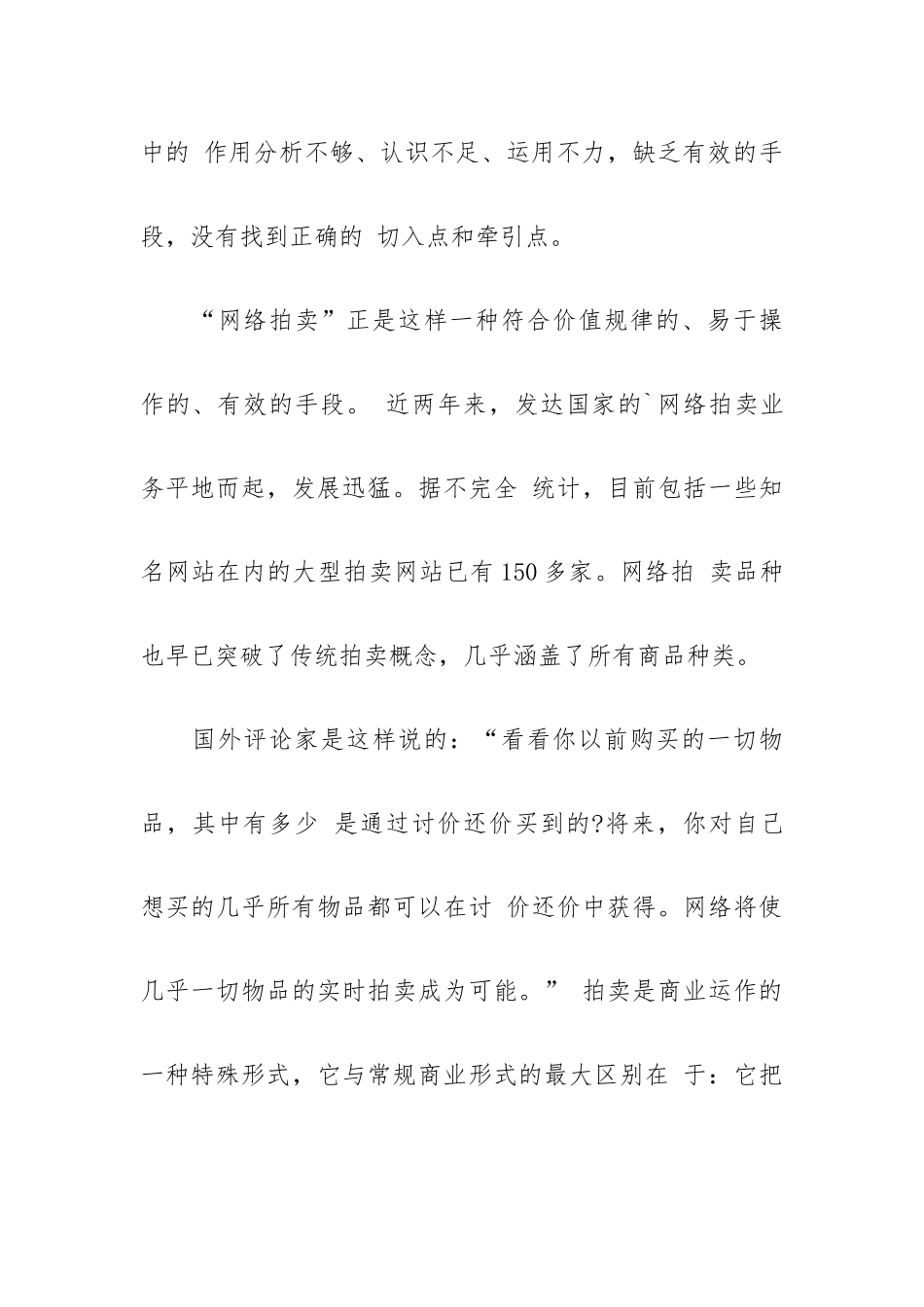 融资策划书整合3篇.docx_第3页