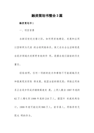 融资策划书整合3篇.docx