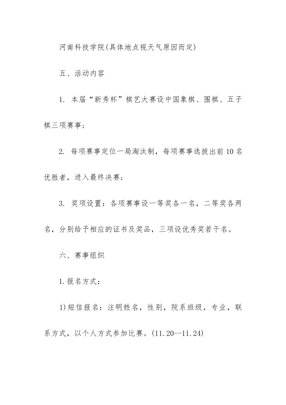 棋艺大赛策划书3篇.docx_第2页