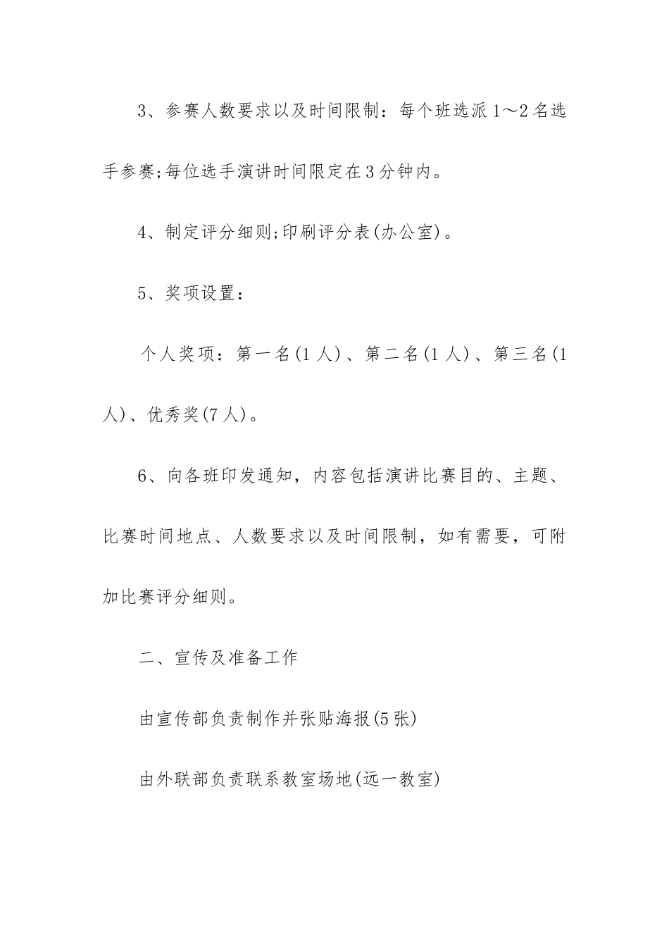 英语演讲大赛策划书三篇.docx_第2页