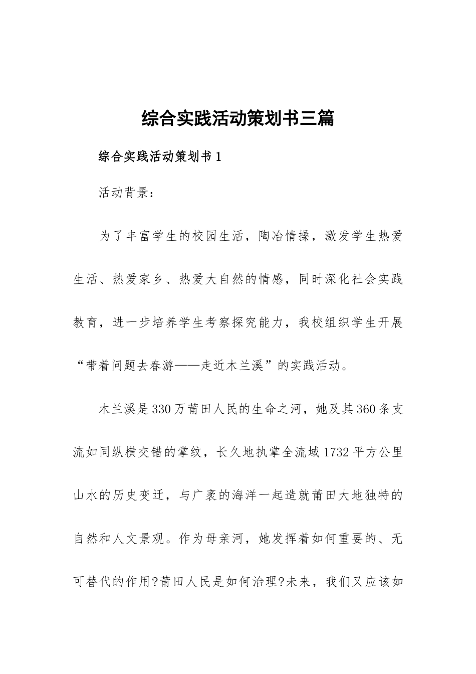 综合实践活动策划书三篇.docx_第1页