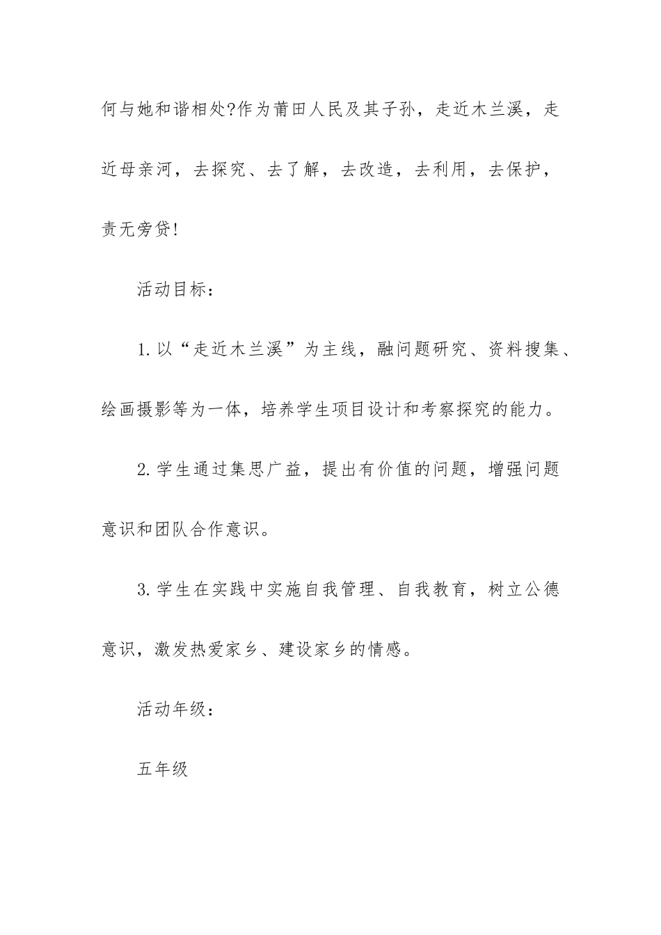 综合实践活动策划书三篇.docx_第2页