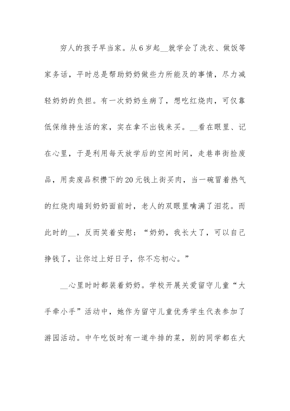 《新时代好少年》事迹心得体会汇总五篇.docx_第3页