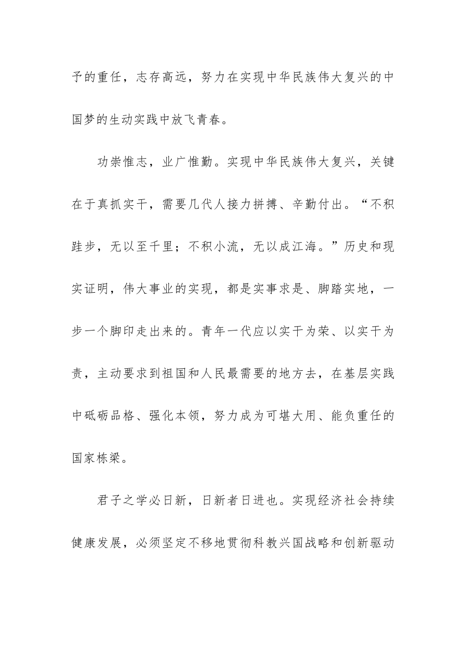 纪念五四青年节话题心得体会五篇.docx_第2页