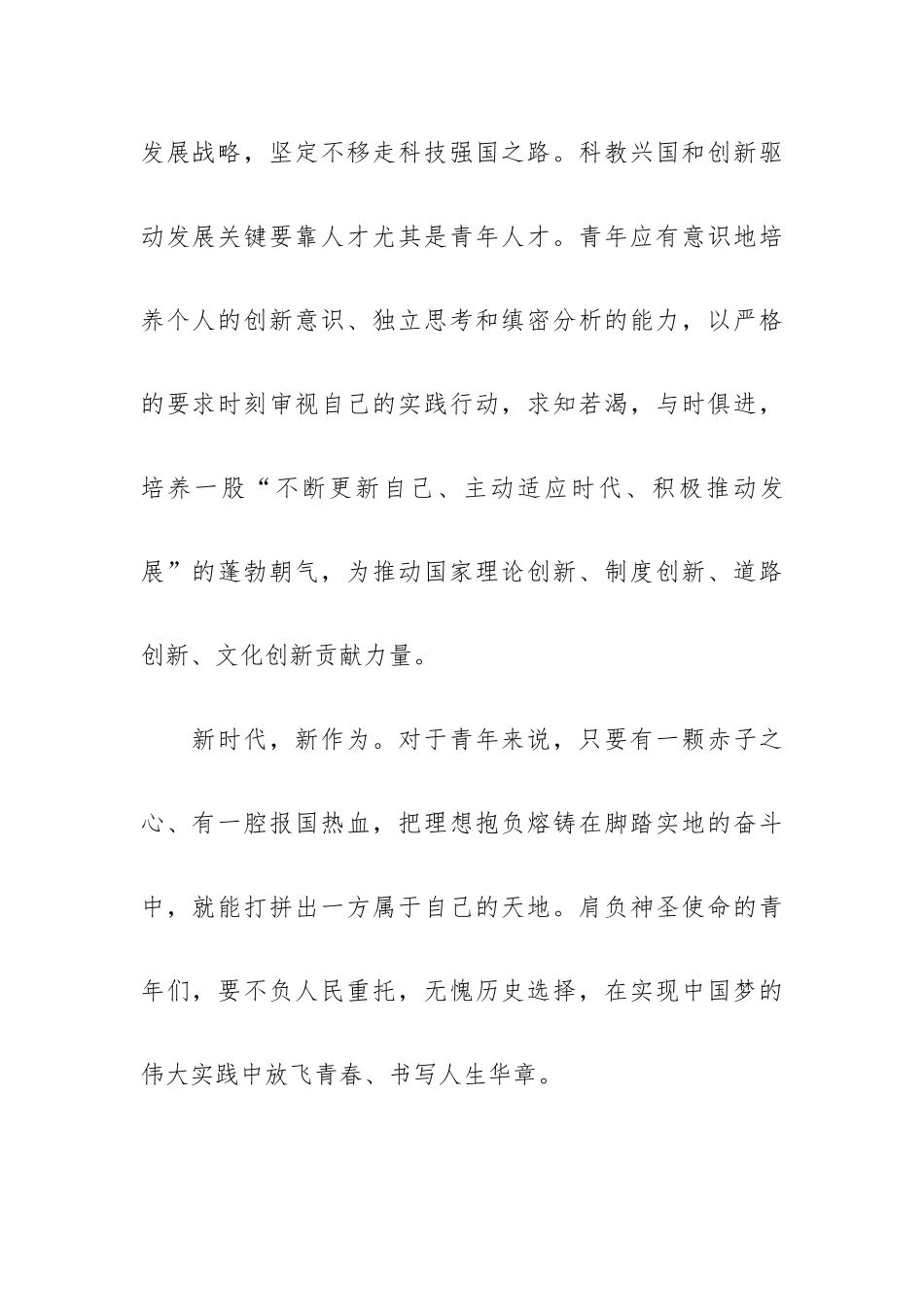 纪念五四青年节话题心得体会五篇.docx_第3页