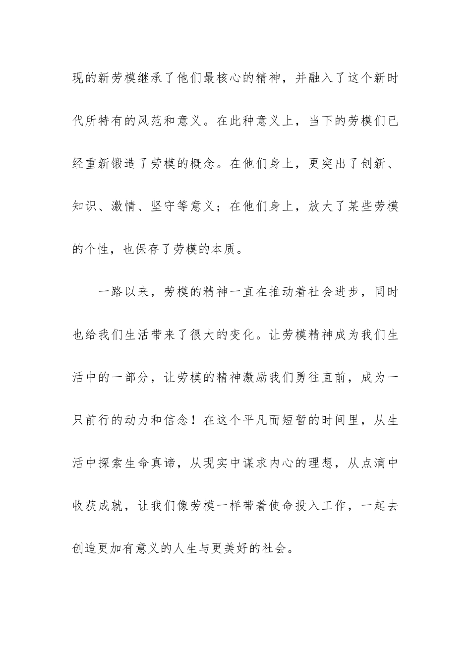五一劳动节个人心得优萃4篇.docx_第2页