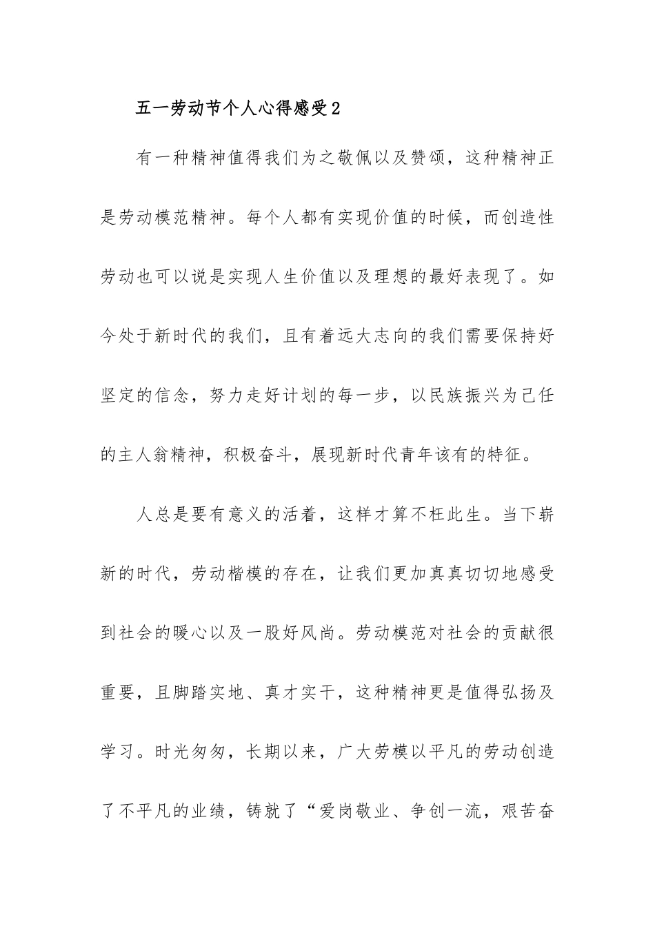 五一劳动节个人心得优萃4篇.docx_第3页