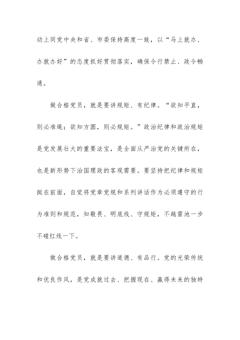 四讲四有优秀心得体会范文五篇.docx_第2页