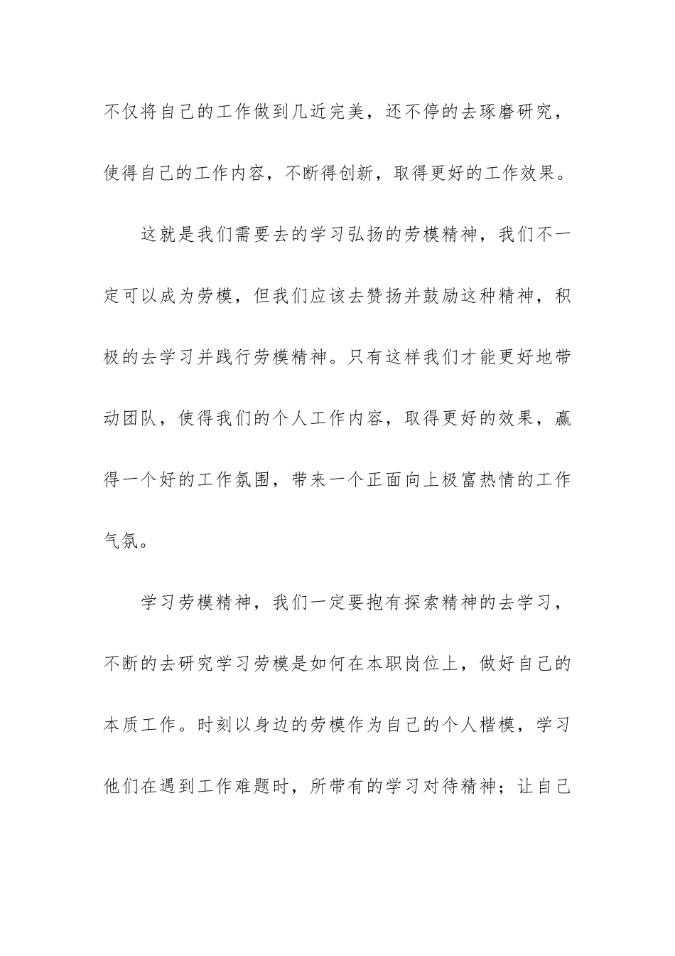 学习劳模精神小学生心得体会三篇.docx_第2页