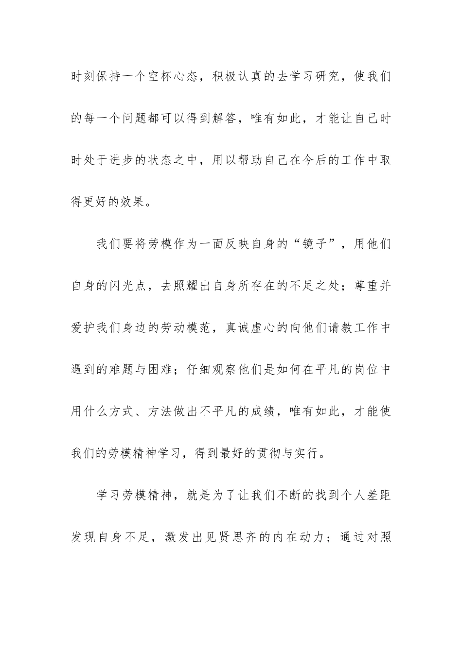 学习劳模精神小学生心得体会三篇.docx_第3页