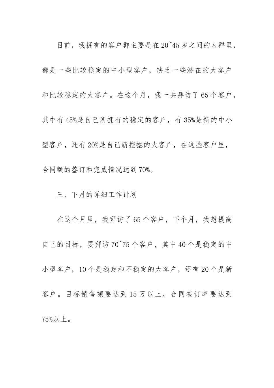 2023年个人述职报告优秀模板标准.docx_第2页