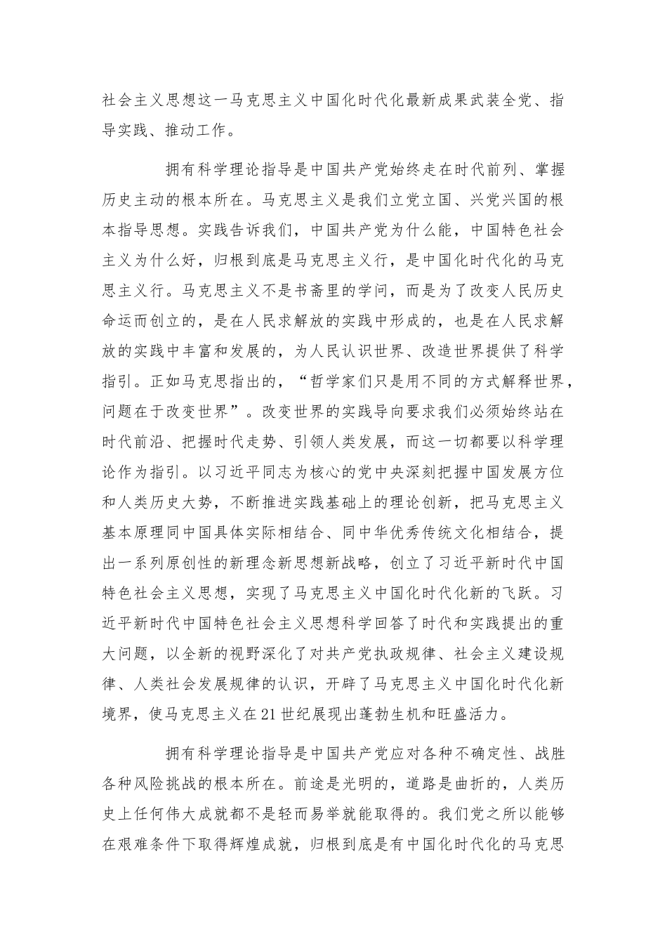 高校主题教育工作党课：为奋进新征程凝心聚力铸魂.docx_第2页