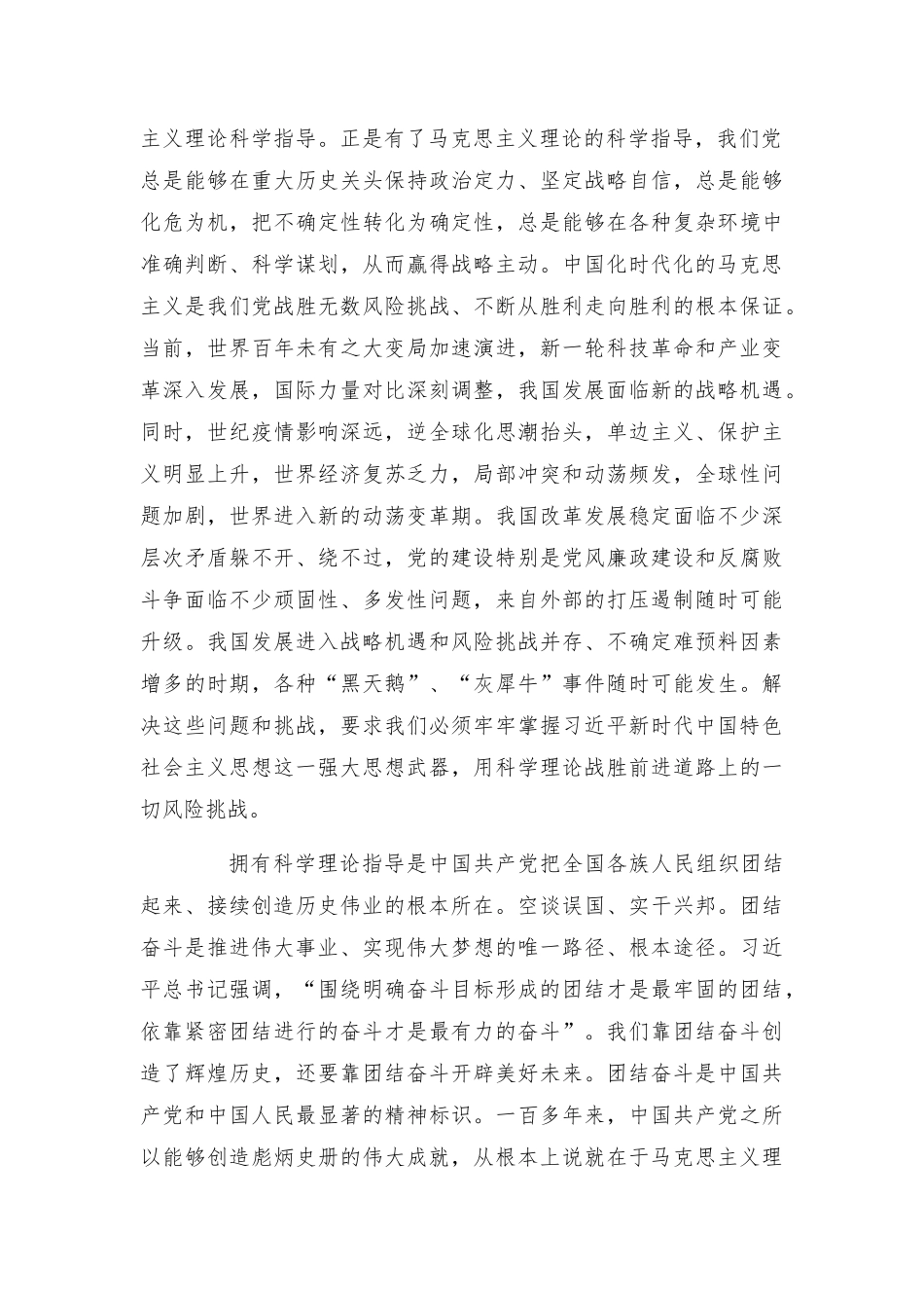 高校主题教育工作党课：为奋进新征程凝心聚力铸魂.docx_第3页