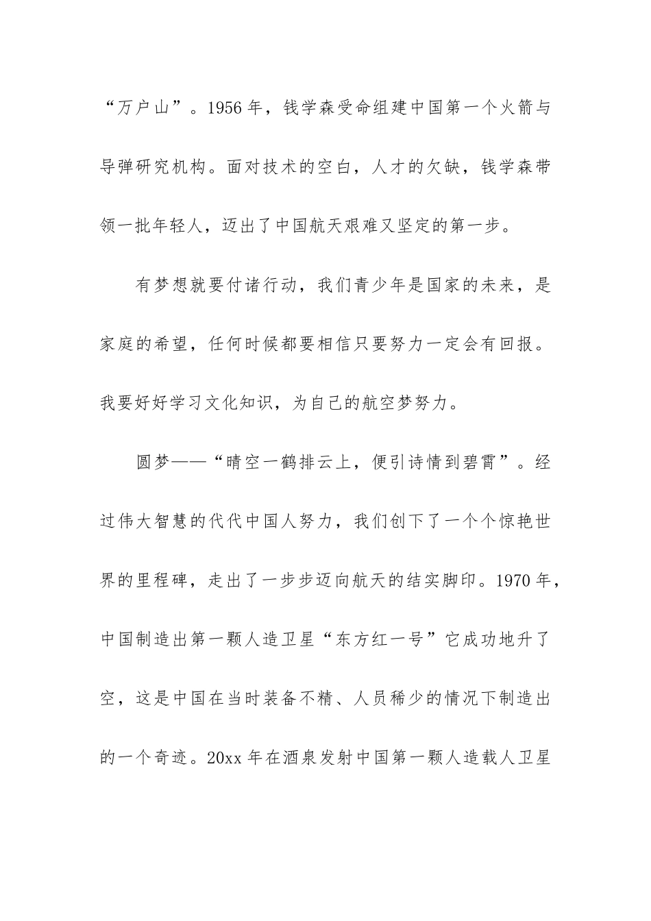 奋进科普新征程筑梦航天优秀征文5篇.docx_第3页