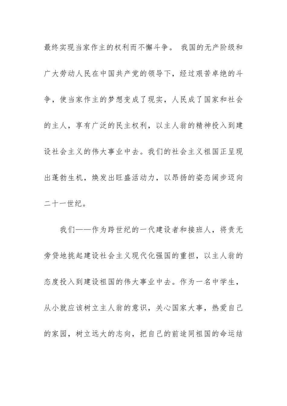 国旗下赞美劳动美演讲稿2分钟.docx_第2页