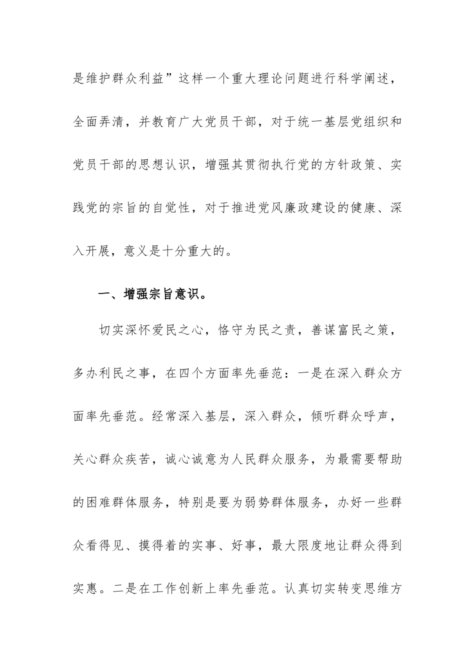 领导干部党风廉政建设主题教育党课讲稿.docx_第3页