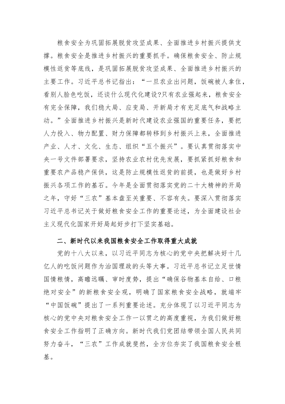 全方位夯实粮食安全根基党课讲稿.docx_第3页