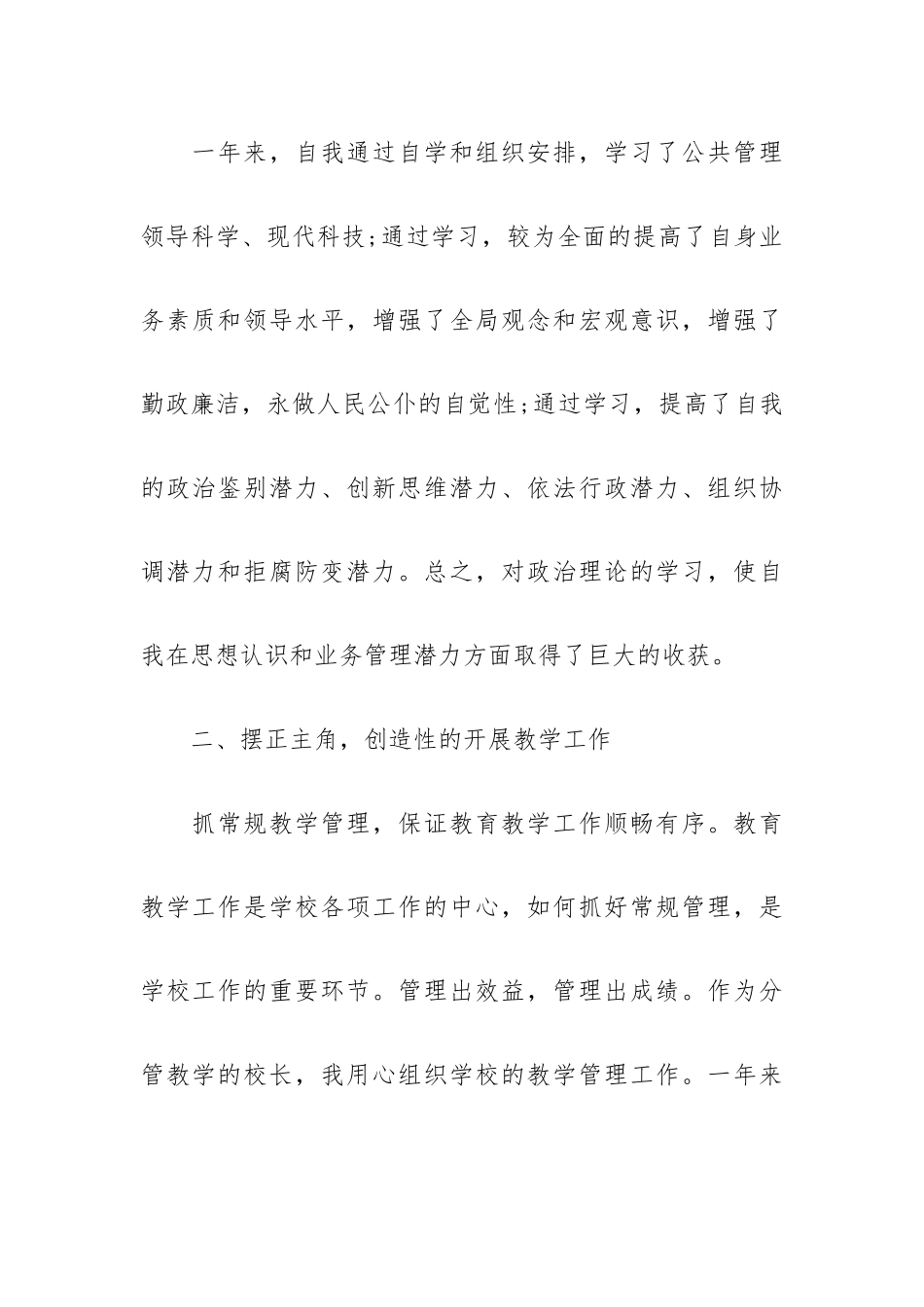 校长个人述职报告2023年多章.docx_第2页