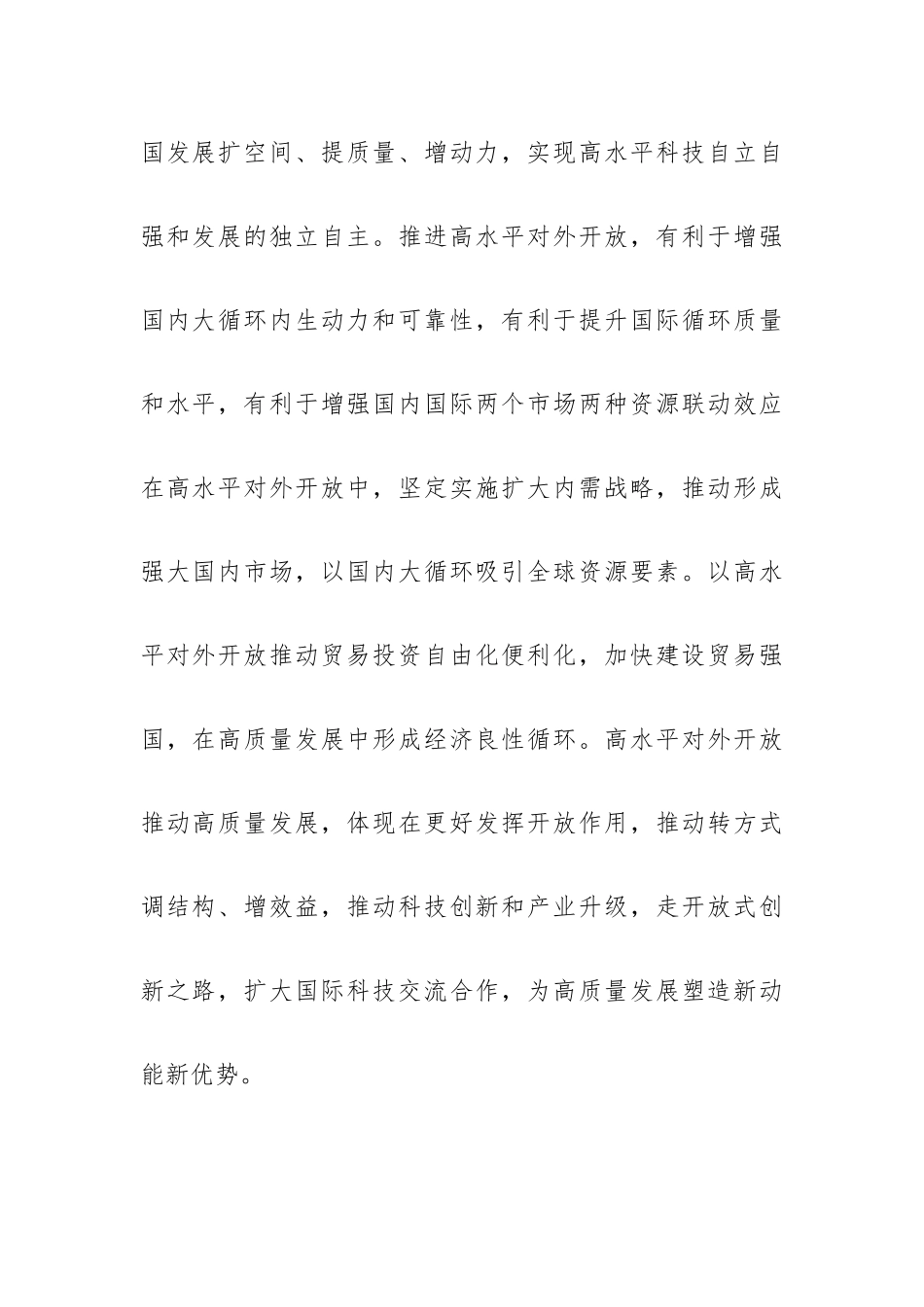 学习贯彻党的20大党课讲稿.docx_第3页