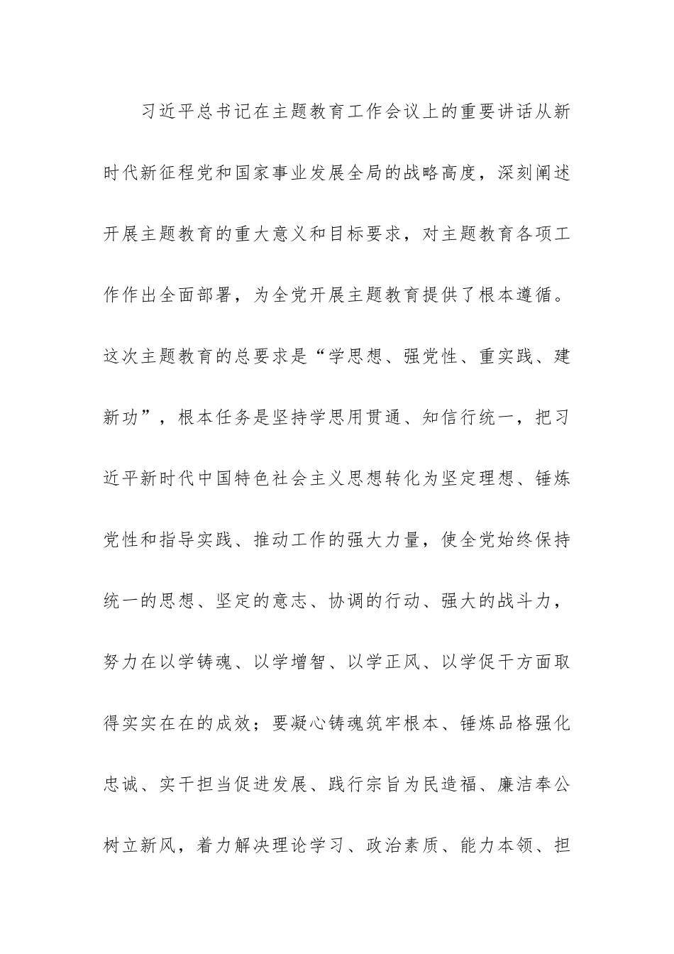 学习贯彻主题教育工作会议专题党课.docx_第2页