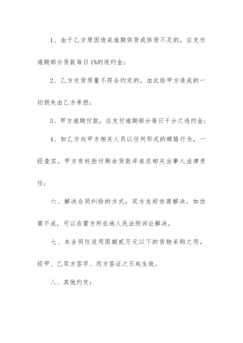 工地材料采购合同三篇样本.docx_第2页