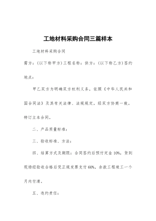 工地材料采购合同三篇样本.docx