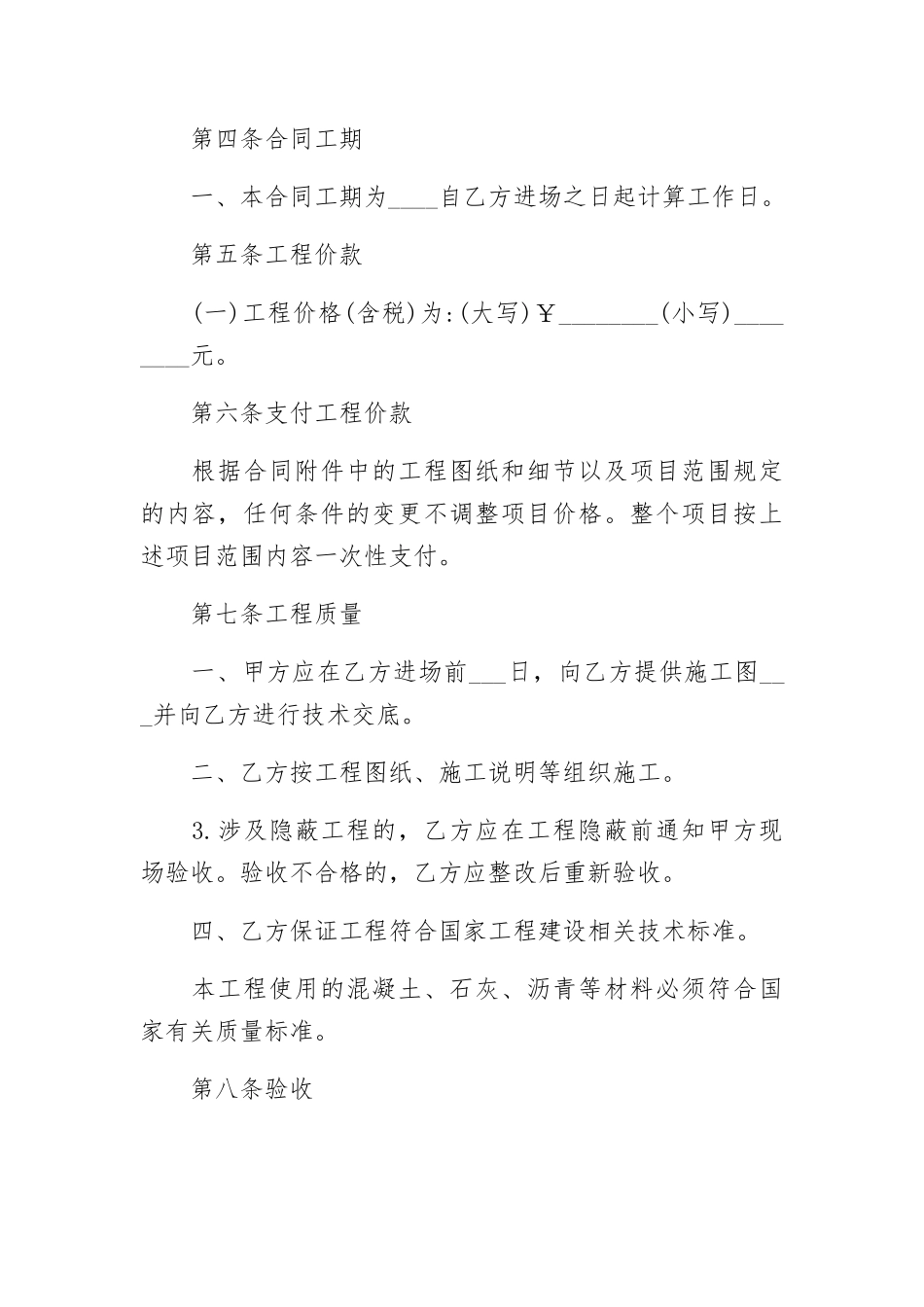 简易维修维护合同两篇.docx_第2页