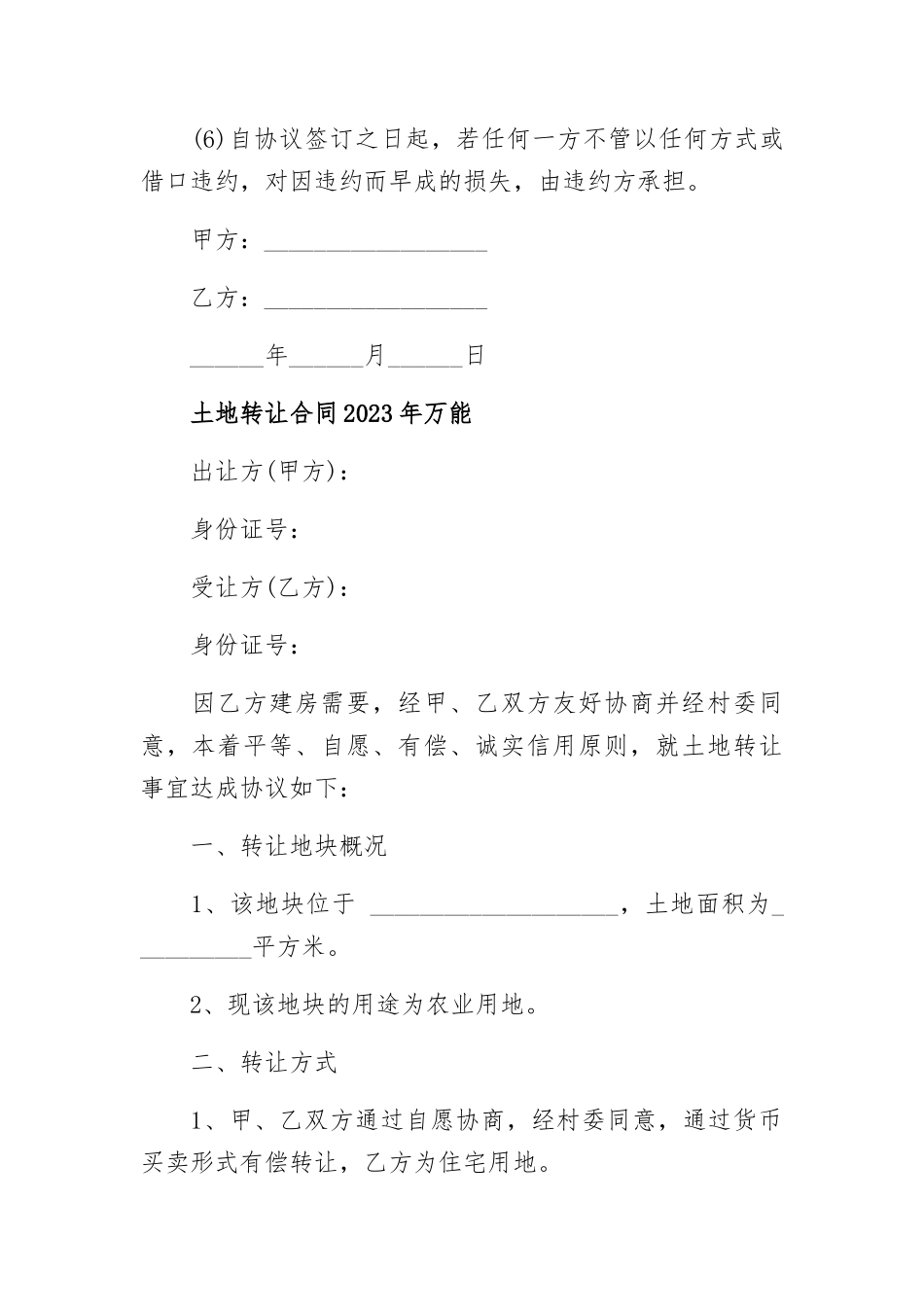 土地转让合同2023年万能.docx_第2页