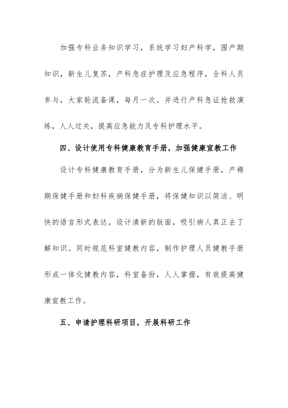 新一年医院妇产科护士工作计划样本三篇.docx_第3页