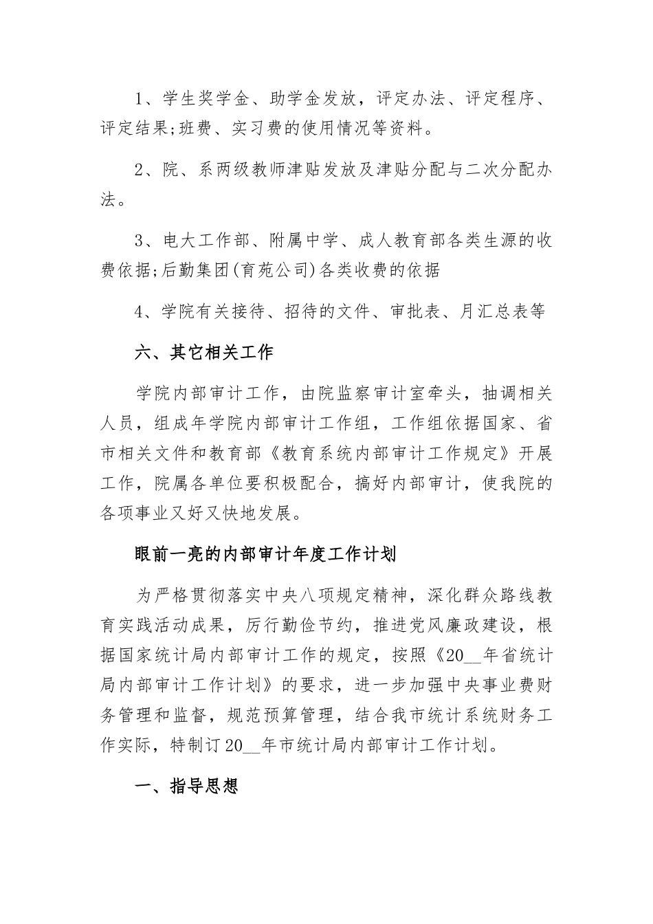 眼前一亮的内部审计年度工作计划范文.docx_第3页