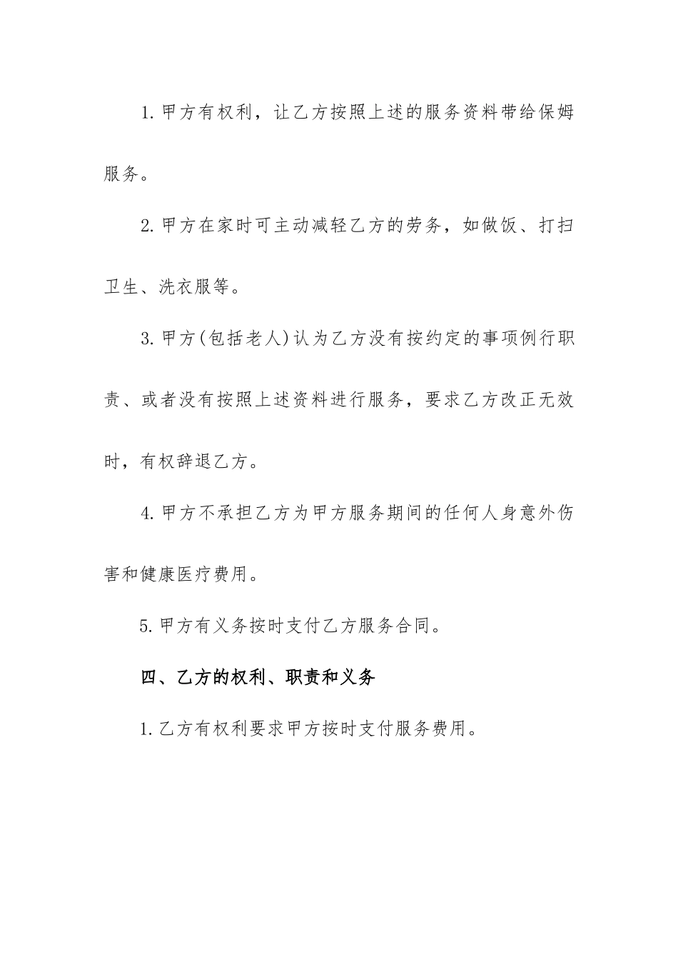 照顾老人保姆协议书范文常用三篇.docx_第3页