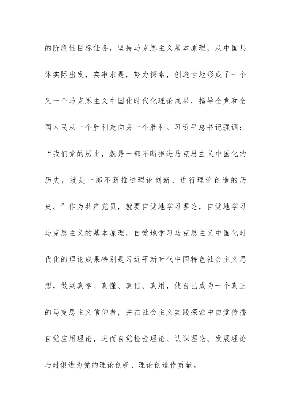 2023年度党课讲稿：党员要加强自我修养理论学习范文.docx_第2页