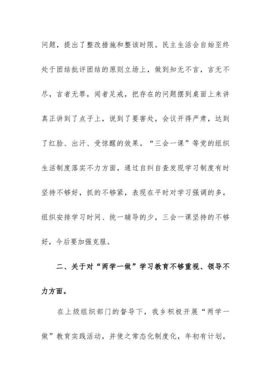 基层党建存在问题整改落实情况工作报告.docx_第2页