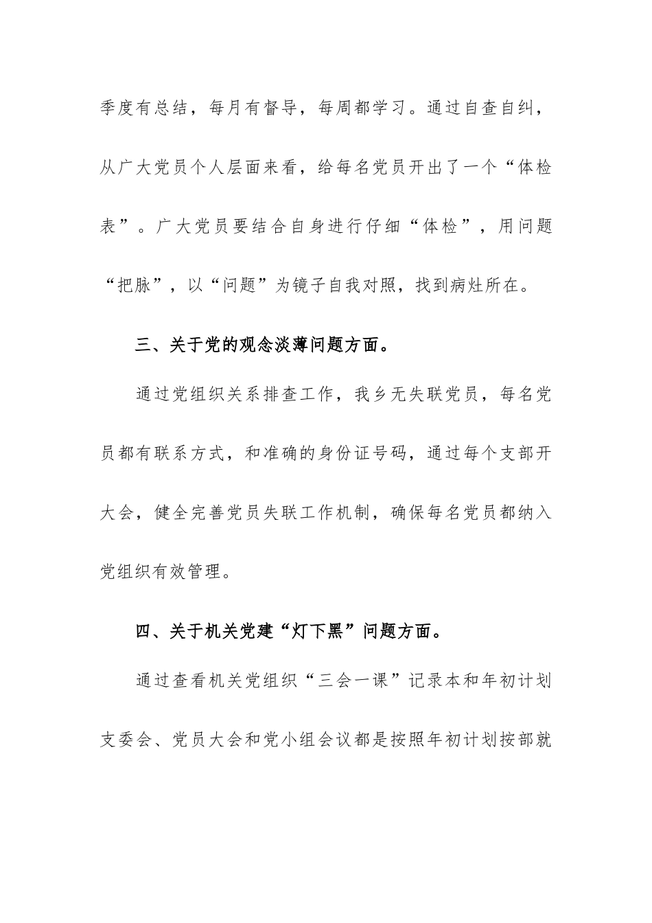 基层党建存在问题整改落实情况工作报告.docx_第3页