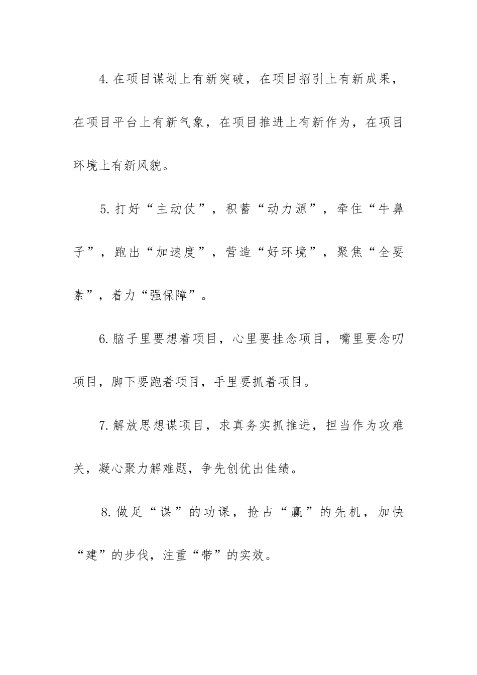 公文材料：项目建设类排比句40例经典范文.docx_第2页