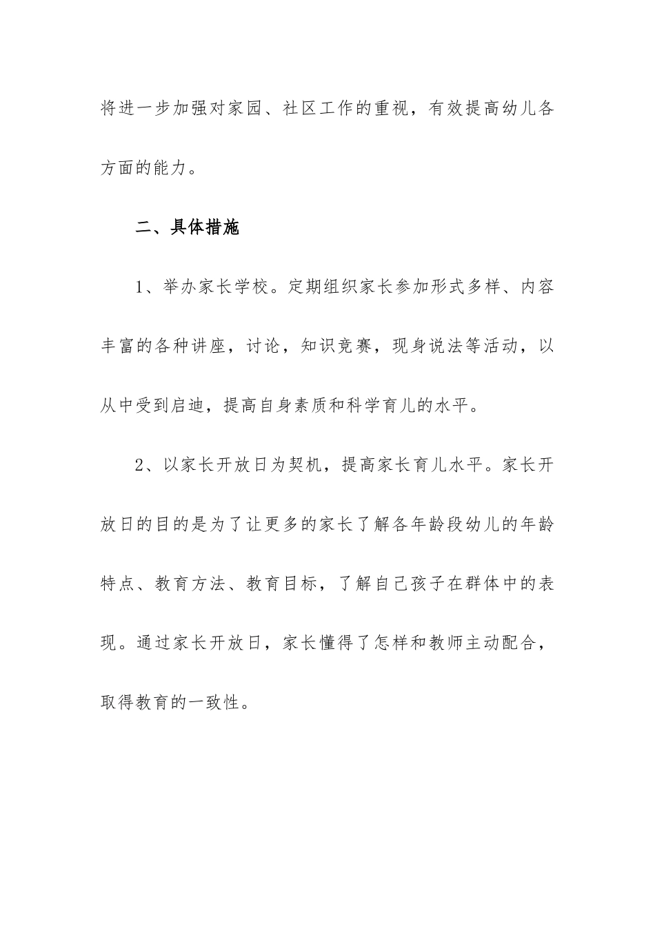五篇社区教育工作计划2023年优选.docx_第2页